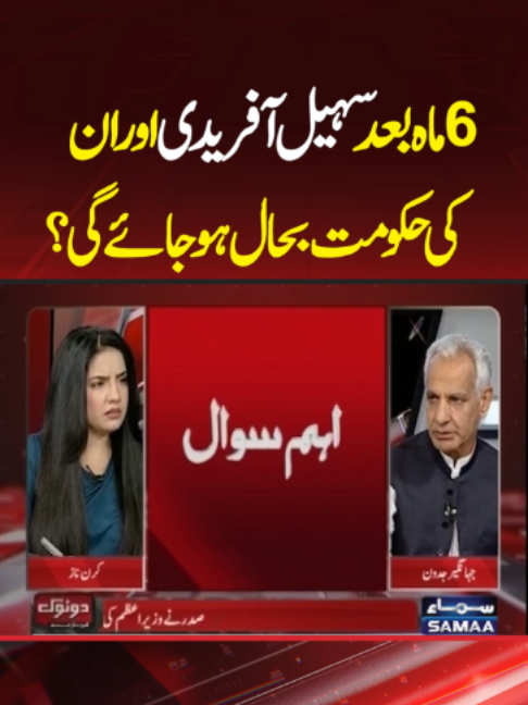 @Samaa TV