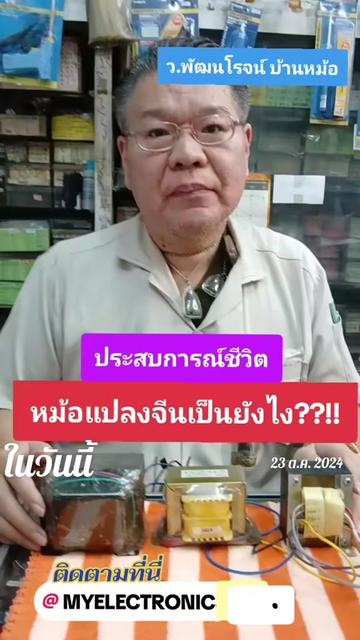 @บ้านหม้อ อิเล็กทรอนิกส์