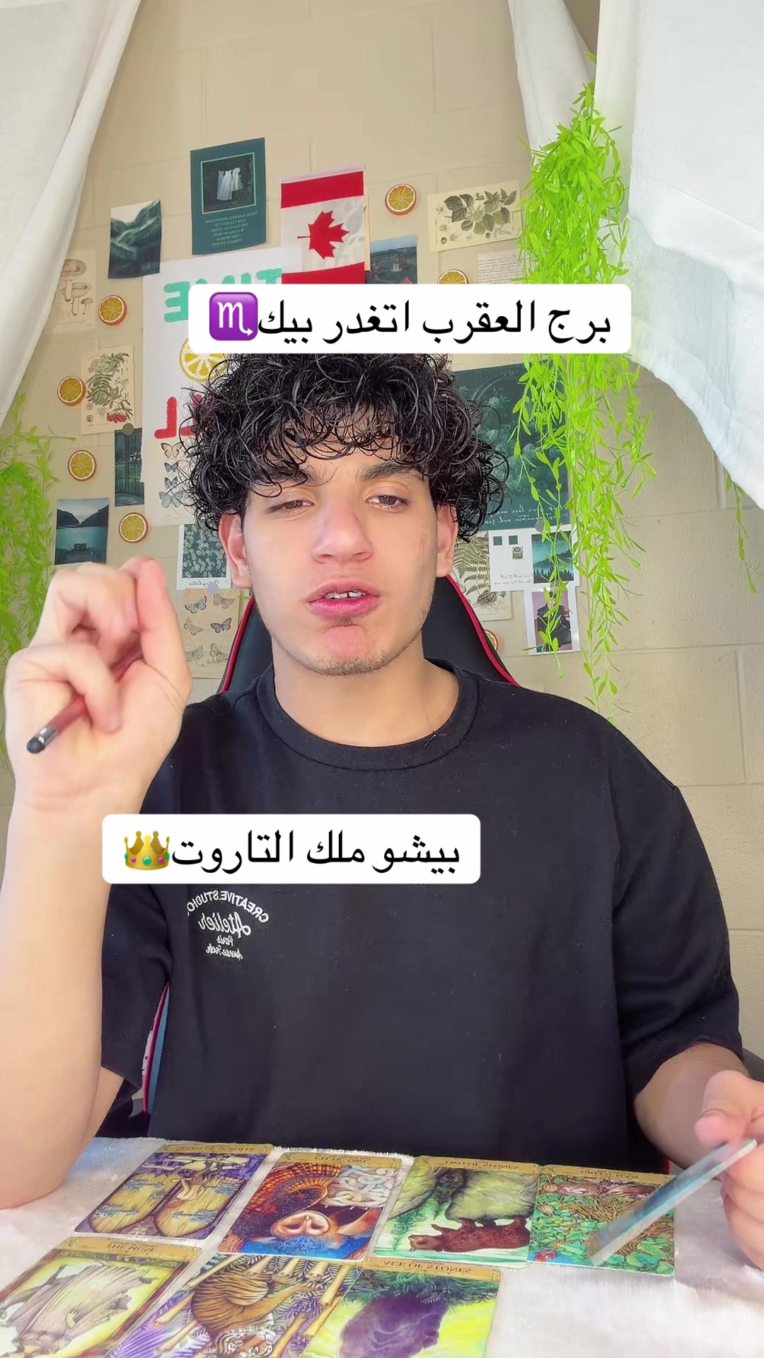 @بيشو ملك التاروت👑🪐