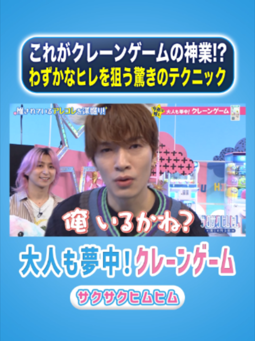 @サクサクヒムヒム【日本テレビ】