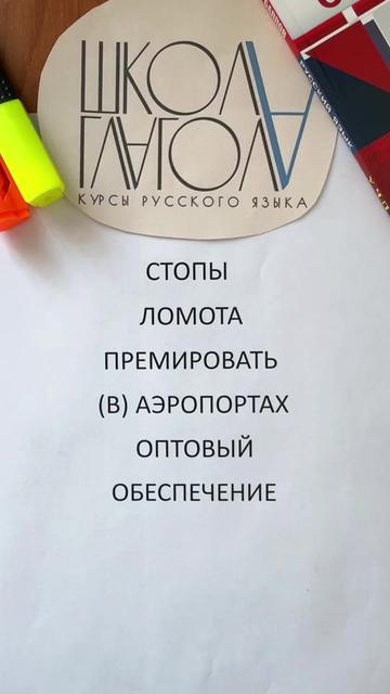 @Школа Глагола
