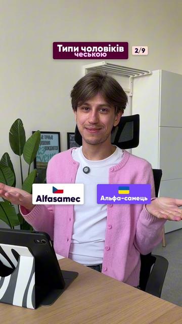 @Артем | Чеська мова | KOVER