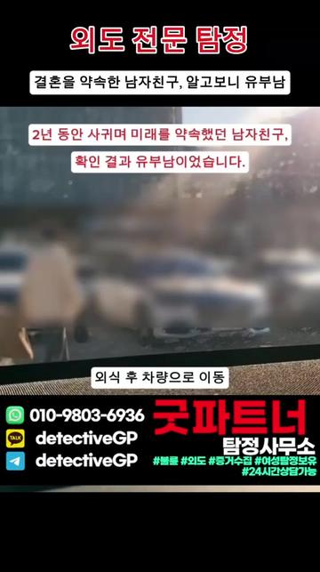 @굿파트너 탐정사무소