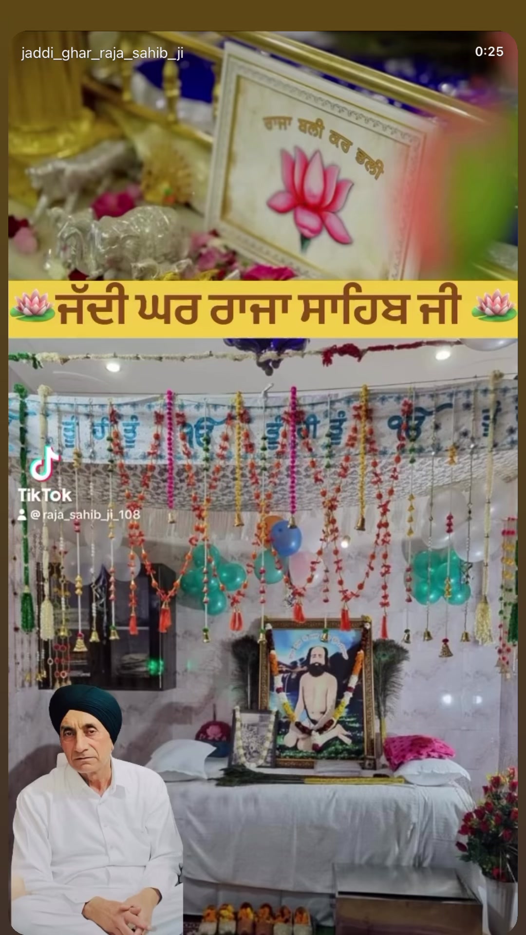 @ਜੱਦੀ ਘਰ ਰਾਜਾ ਸਾਹਿਬ ਜੀ