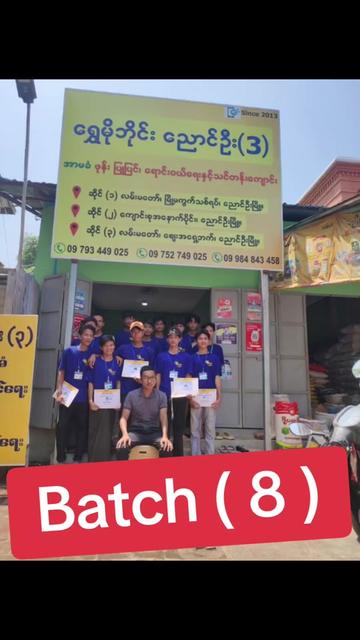 @ရွှေ မိုဘိုင်း ညောင်ဦး