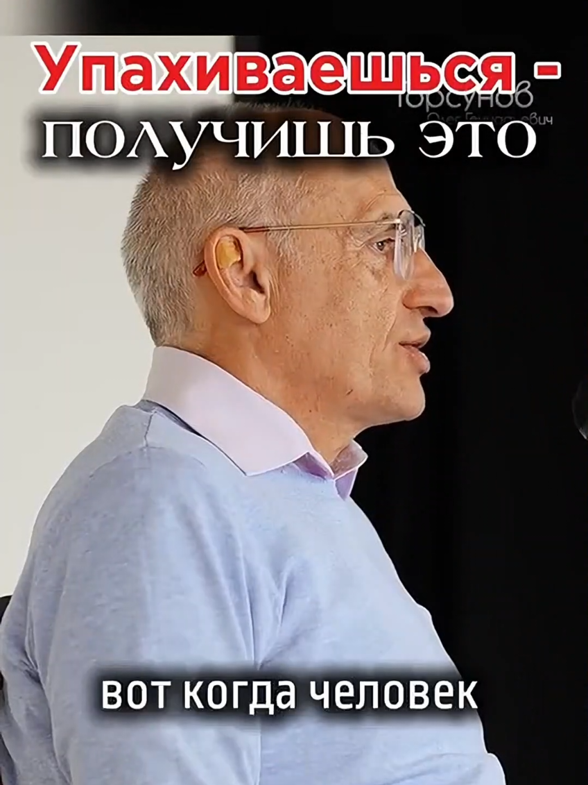 @Олег Торсунов