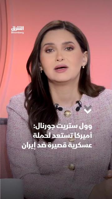 @Asharq News الشرق للأخبار