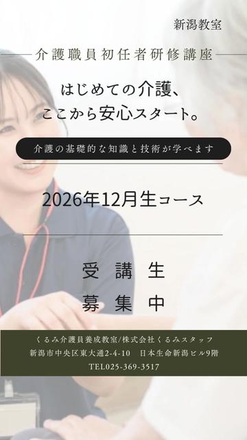 @くるみ介護員養成教室
