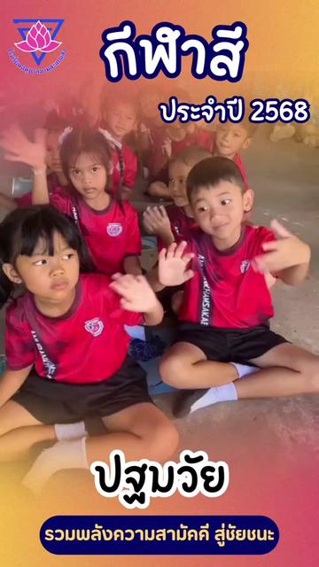 @โรงเรียน อนุบาลขามสะแกแสง