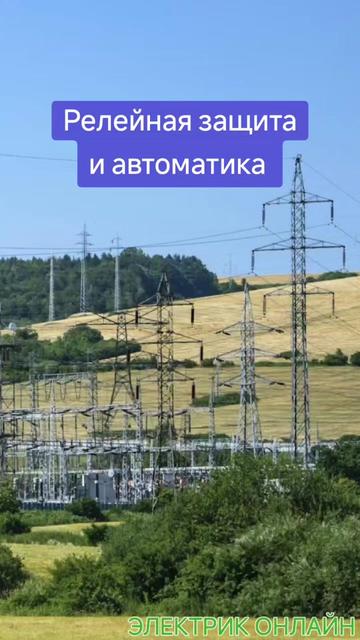 @ЭЛЕКТРИК ОНЛАЙН