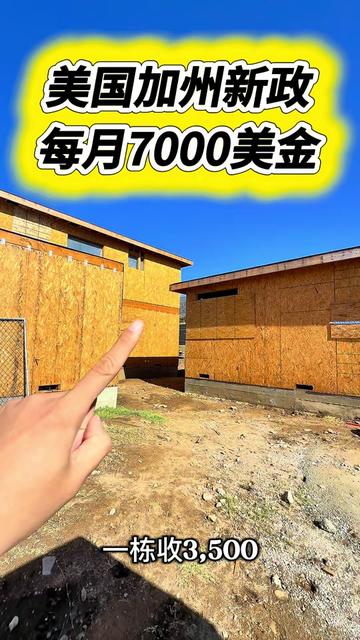 @小馬哥加州ADU新建加建