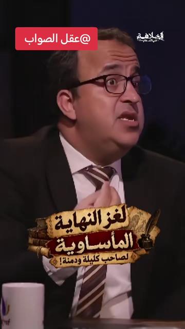 @عقل الصواب