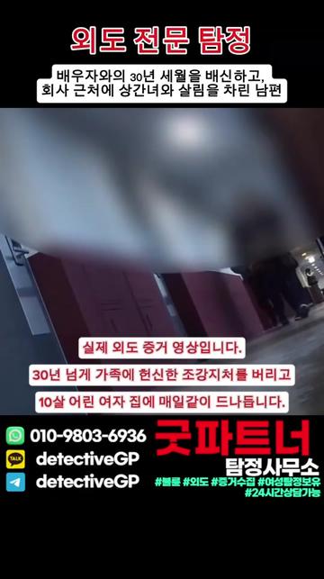 @굿파트너 탐정사무소