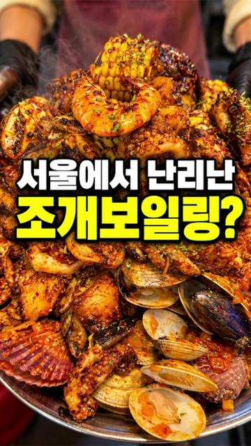 @신당조갯집
