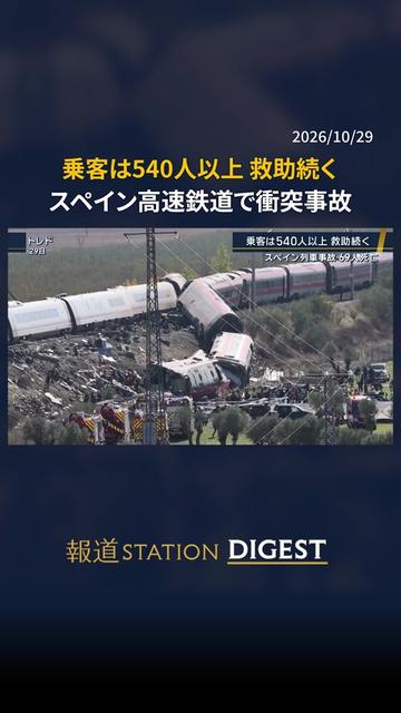 @報道ステーション