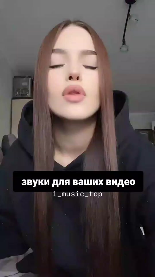 @звуки для твоих видео