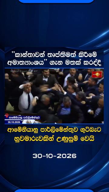 @Newsfirst Sri Lanka