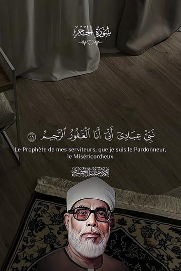 @◈ الشيخ محمود خليل الحصري ◈