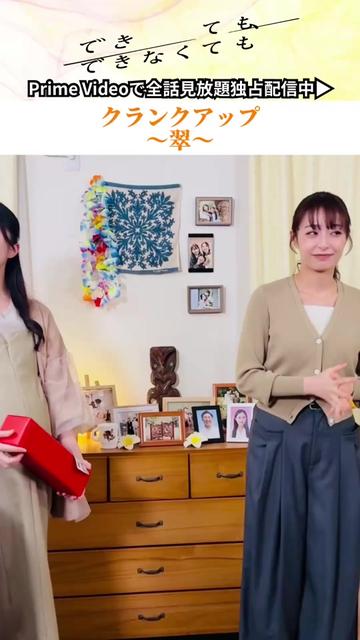 @木ドラ24「できても、できなくても」【テレ東公式】