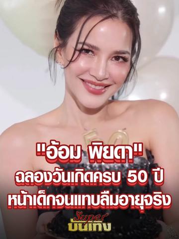 @Superบันเทิง