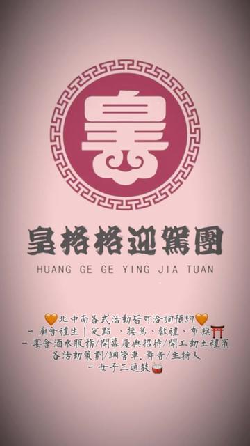 @皇格格活動企劃