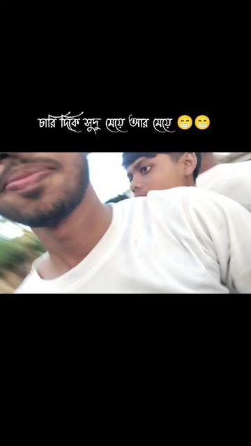 @😁 দুষ্টু_ছেলের_মিষ্টি_হাসি 😁