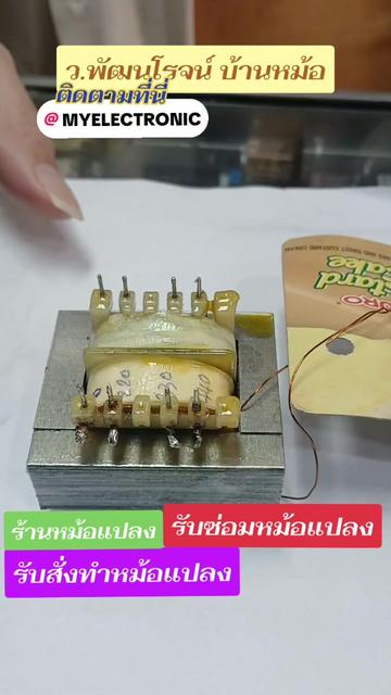 @บ้านหม้อ อิเล็กทรอนิกส์