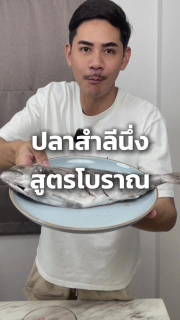 @ปิงปลาสด