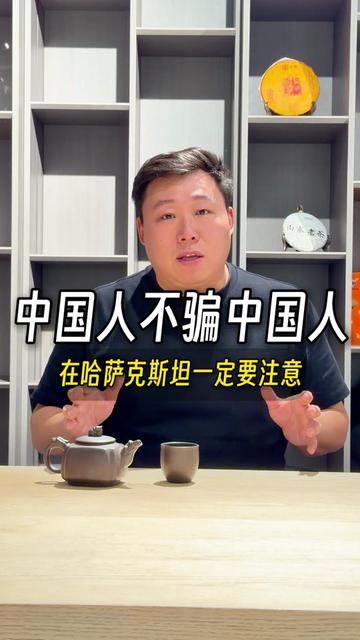 @大小左在哈萨克斯坦