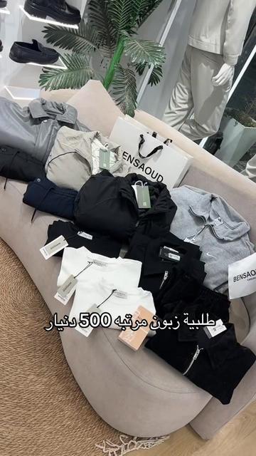 @بن سعود للملابس الشبابيه