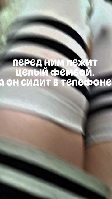 @фембойчик >w<