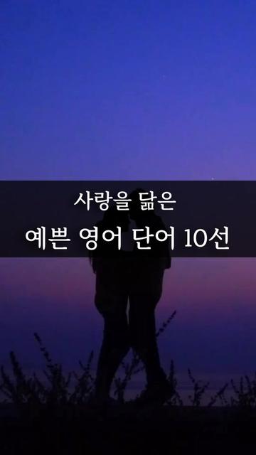 @Healing English - 내영동
