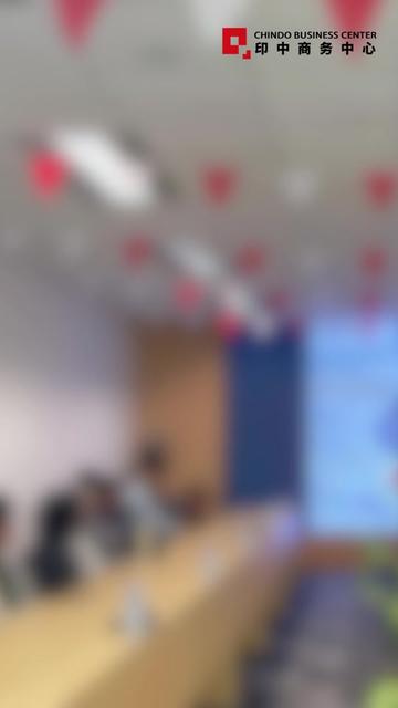 @印中商务中心