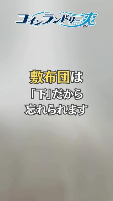 @コインランドリー爽片山坂店