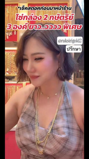 @ห้างทองรักษ์ศิริคลองหลวง(หลัก)