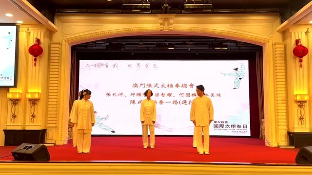 @澳門陳式太極拳