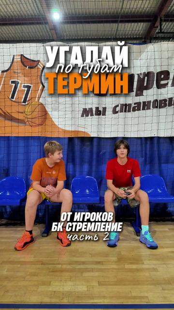 @БК Стремление