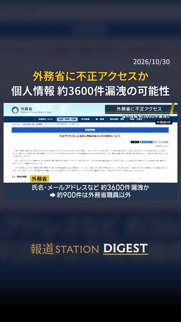 @報道ステーション