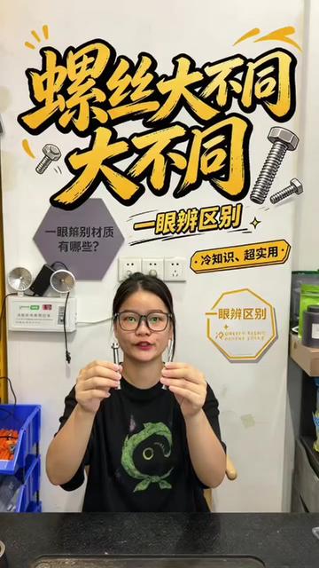 @雄锢螺丝