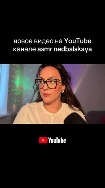 @asmr.nedbalskaya