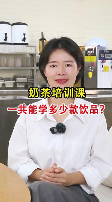 @海鸥教奶茶(小兔奔跑茶饮学堂)