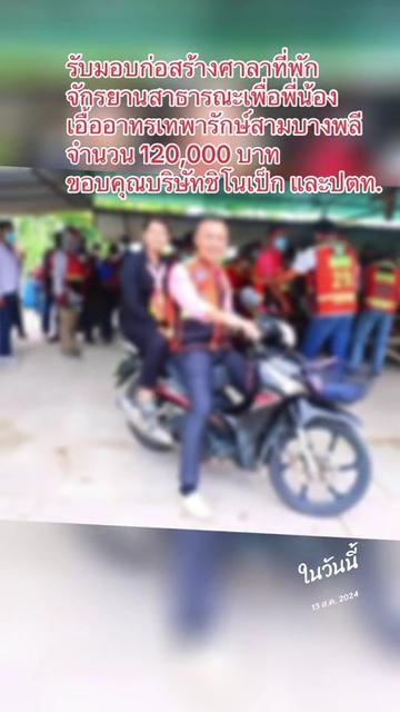 @เพื่อชุมชน