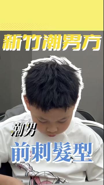 @新竹潮男方