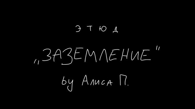 @Алиса П.