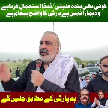 @Ali Amin Khan Gandapur