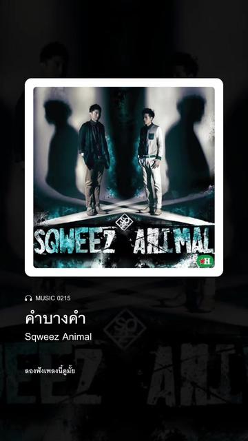 @ลองฟังเพลงนี้ดูมั้ย
