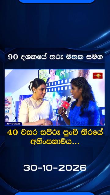 @Newsfirst Sri Lanka