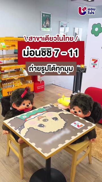 @ชอบโปร - ShobPro
