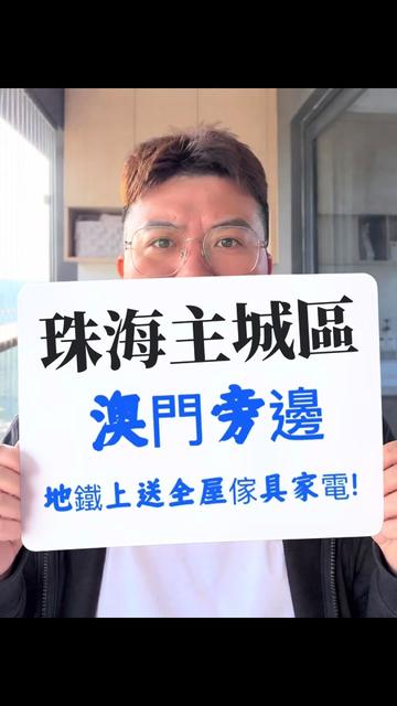 @台灣人Leo初來珠海