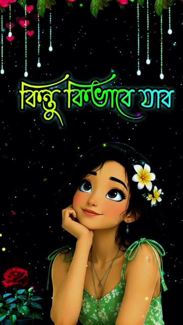 @🥀ইচ্ছে পাহাড়🥀